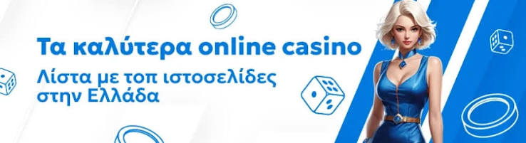 Νέα Online Καζίνο στην Ελλάδα Οδηγός και Τα Πλεονεκτήματά τους Νέα Online Καζίνο στην Ελλάδα Οδηγός και Τα Πλεονεκτήματά τους